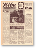 Ніва, 52 (722) 1969