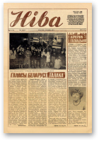 Ніва, 10 (1712) 1989