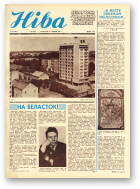 Ніва, 30 (1274) 1980