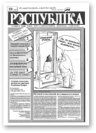 Рэспубліка, 59 (97) 1992