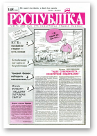 Рэспубліка, 145 (183) 1992