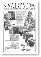 Культура, 23 (233) 1996