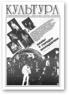 Культура, 25 (235) 1996