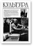 Культура, 29 (239) 1996