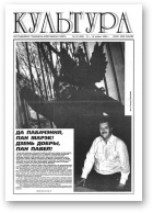 Культура, 32 (242) 1996
