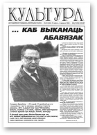 Культура, 34 (244) 1996