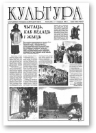 Культура, 35 (245) 1996