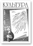 Культура, 40-41 (250-251) 1996