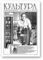 Культура, 42 (252) 1996