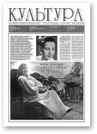 Культура, 47 (257) 1996