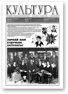 Культура, 48 (258) 1996