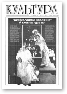 Культура, 49 (259) 1996