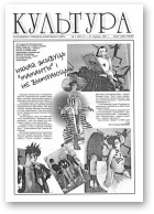 Культура, 3 (265) 1997