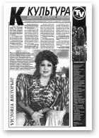 Культура, 9 (271) 1997