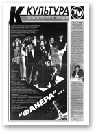 Культура, 15 (277) 1997