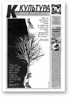 Культура, 16 (278) 1997