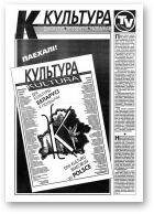 Культура, 19 (281) 1997