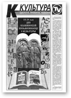 Культура, 20 (282) 1997