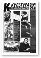 Культура, 22 (284) 1997