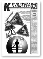 Культура, 29 (291) 1997