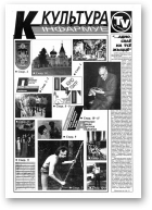 Культура, 30 (292) 1997