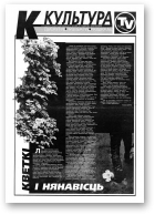 Культура, 33 (295) 1997