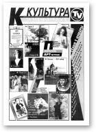 Культура, 35 (297) 1997