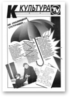 Культура, 36 (298) 1997