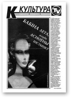 Культура, 37 (299) 1997