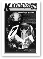 Культура, 40 (302) 1997