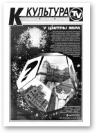 Культура, 47 (309) 1997