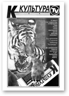 Культура, 49 (311) 1997