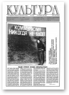 Культура, 4 (165) 1995