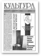 Культура, 11 (172) 1995