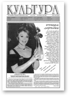 Культура, 13 (174) 1995