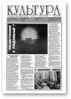 Культура, 16 (175) 1995
