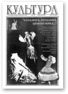Культура, 24 (185) 1995