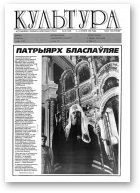 Культура, 28 (189) 1995