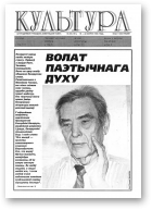 Культура, 30 (191) 1995