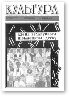 Культура, 32 (193) 1995