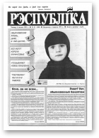 Рэспубліка, 21 (308) 1993