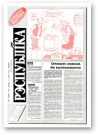 Рэспубліка, 23 (310) 1993