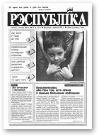 Рэспубліка, 24 (311) 1993