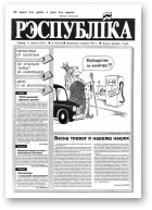 Рэспубліка, 26 (313) 1993