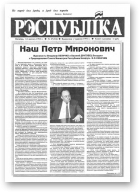 Рэспубліка, 27 (314) 1993