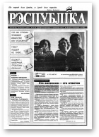 Рэспубліка, 29 (316) 1993