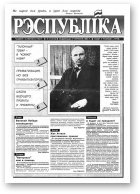 Рэспубліка, 31 (318) 1993