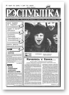 Рэспубліка, 32 (319) 1993