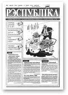 Рэспубліка, 35 (322) 1993