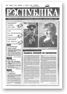 Рэспубліка, 41 (328) 1993